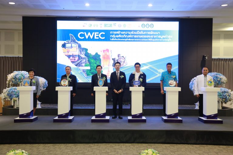 งานการสร้างความร่วมมือในการพัฒนากลุ่มผลิตภัณฑ์การเกษตรและอาหารมูลค่าสูง ในพื้นที่ระเบียงเศรษฐกิจพิเศษภาคกลาง-ตะวันตก ให้เป็นศูนย์กลางทางเศรษฐกิจ
