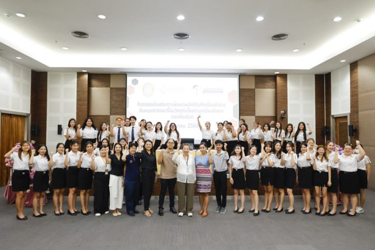 สาขาวิชาวิทยาศาสตร์เครื่องสำอาง จัดกิจกรรมส่งเสริมการพัฒนาผลิตภัณฑ์เครื่องสำอางต้นแบบจากแนวโน้มวัตถุดิบใหม่ทางเครื่องสำอาง