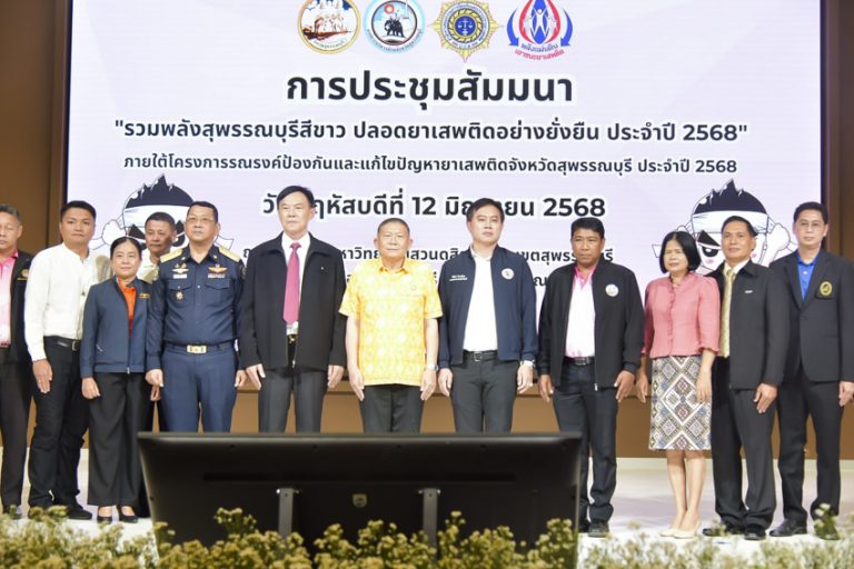 วิทยาเขตสุพรรณบุรี ร่วมการประชุมสัมมนา “รวมพลังสุพรรณบุรีสีขาว ปลอดยาเสพติดอย่างยั่งยืน ประจำปี 2568”