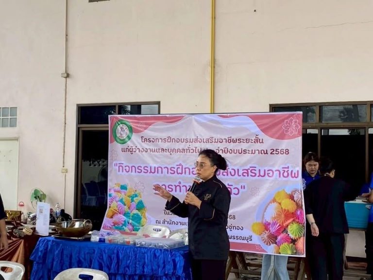 สาขาวิชาคหกรรมศาสตร์ โรงเรียนการเรือน มหาวิทยาลัยสวนดุสิต วิทยาเขตสุพรรณบุรี เป็นวิทยากรในโครงการฝึกอบรมส่งเสริมอาชีพระยะสั้นแก่ผู้ว่างงานและบุคคลทั่วไป ประจำปีงบประมาณ 2568
