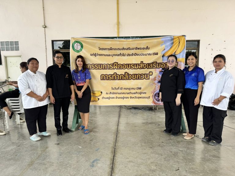 สาขาวิชาคหกรรมศาสตร์ เป็นวิทยากรในโครงการฝึกอบรมส่งเสริมอาชีพระยะสั้นแก่ผู้ว่างงานและบุคคลทั่วไปฯ กิจกรรมการส่งเสริมอาชีพการทำกล้วยกวน