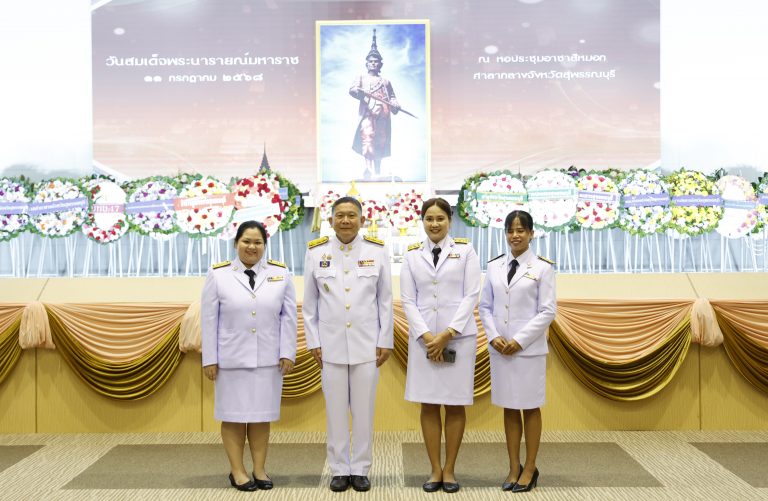 งานรัฐพิธี “วันสมเด็จพระนารายณ์มหาราช” ประจำปี 2568
