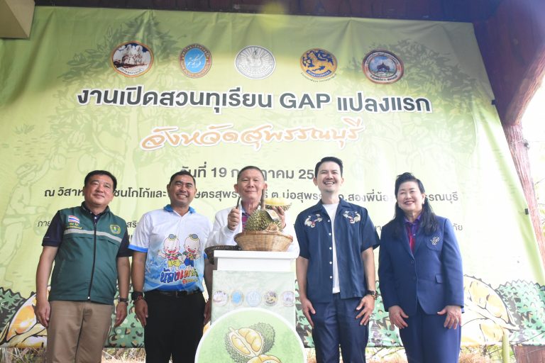 พิธีเปิด “สวนทุเรียน GAP แปลงแรกของจังหวัดสุพรรณบุรี”