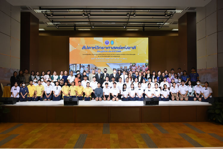 กระทรวงการอุดมศึกษา วิทยาศาสตร์ วิจัยและนวัตกรรม ร่วมกับมหาวิทยาลัยสวนดุสิต จัดงาน “กิจกรรมสัปดาห์วิทยาศาสตร์แห่งชาติ ส่วนภูมิภาค ประจำปี 2568”