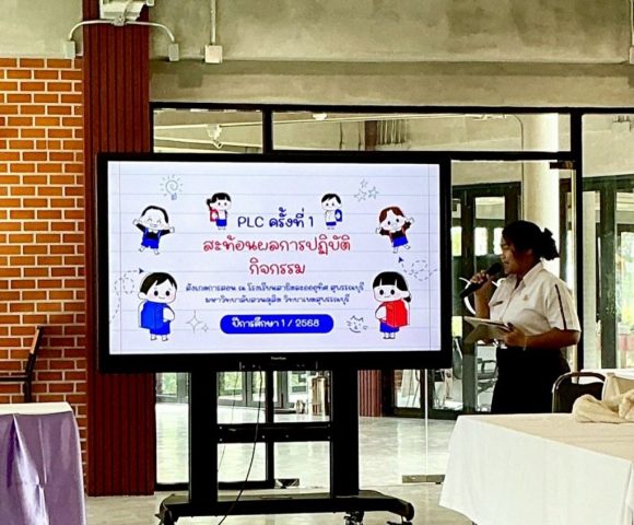 LINE_ALBUM_PLC สะท้อนผลการปฏิบัติกิจกรรมสหกิจศึกษ_250926_1