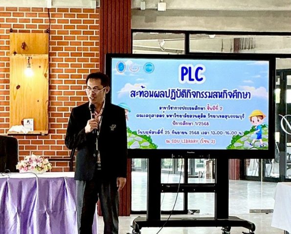 LINE_ALBUM_PLC สะท้อนผลการปฏิบัติกิจกรรมสหกิจศึกษ_250926_7