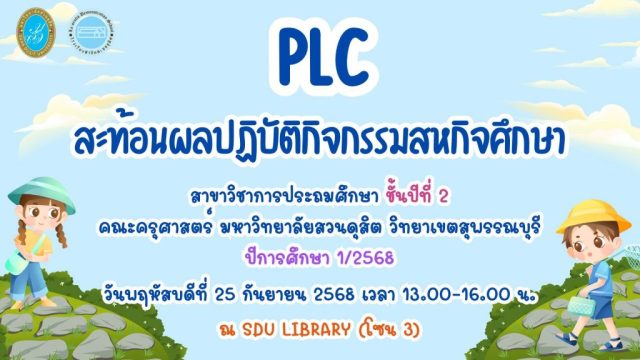 LINE_ALBUM_PLC สะท้อนผลการปฏิบัติกิจกรรมสหกิจศึกษ_250926_8