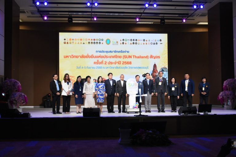 ม.สวนดุสิต เจ้าภาพจัดการประชุมสมาชิกเครือข่ายมหาวิทยาลัยยั่งยืนแห่งประเทศไทย (SUN Thailand) (สัญจร) ครั้งที่ 2 ประจำปี 2568 และการประชุมสมาชิกเครือข่ายมหาวิทยาลัยยั่งยืนแห่งประเทศไทย ครั้งที่ 3/2568 ระหว่างวันที่ 4–5 กันยายน 2568 ณ มหาวิทยาลัยสวนดุสิต วิทยาเขตสุพรรณบุรี