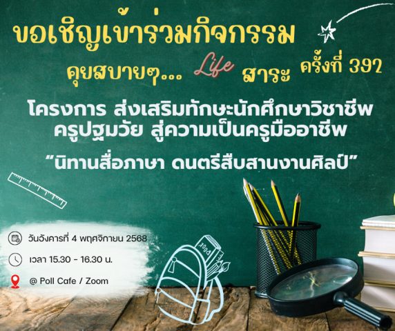 คุยสบาย – 1