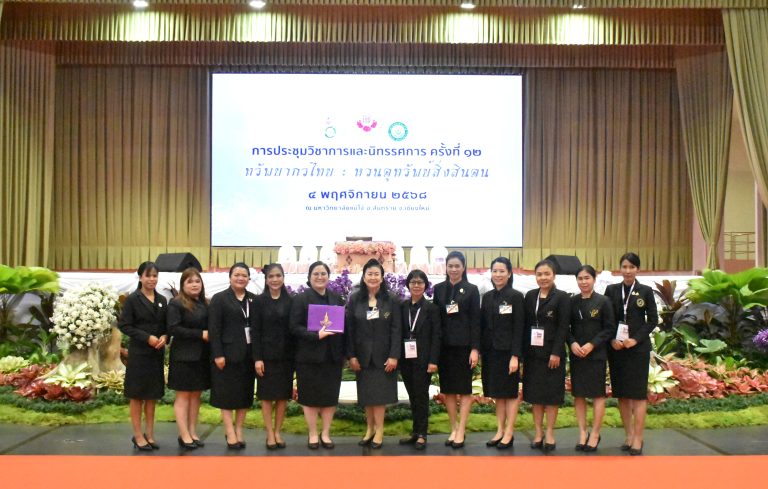การประชุมวิชาการ และนิทรรศการ ครั้งที่ 12 “ทรัพยากรไทย : หวนดูทรัพย์สิ่งสินตน”