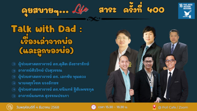 คุยสบาย 2 SDG – 2