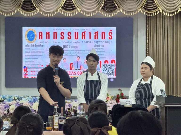 สาขาวิชาคหกรรมศาสตร์ จัดกิจกรรมสอนการทำเครื่องดื่มและแนะแนวการศึกษาต่อ ภายใต้โครงการ Home Economics Professional Roadshow : เชื่อมมัธยมสู่มาตรฐานคหกรรมมืออาชีพ
