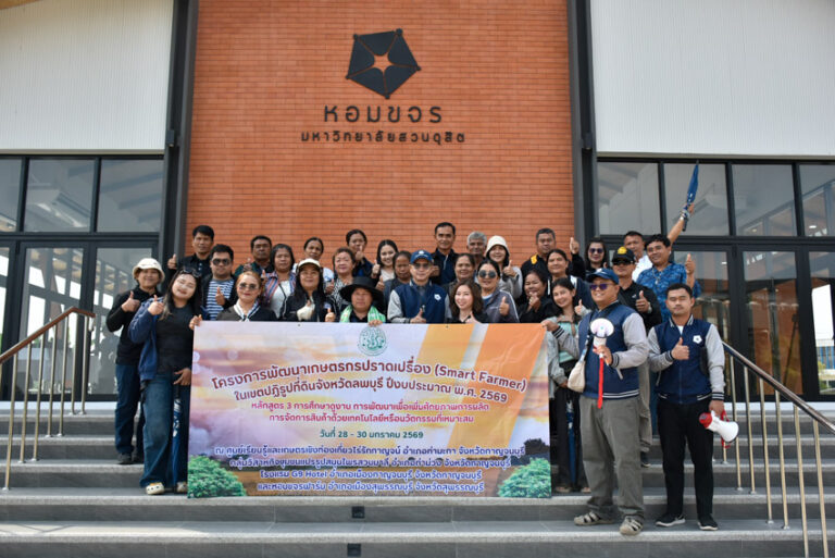 สำนักนวัตกรรมชุมชน มหาวิทยาลัยสวนดุสิต วิทยาเขตสุพรรณบุรี ต้อนรับคณะศึกษาดูงานจากสำนักงานปฏิรูปที่ดินจังหวัดลพบุรี โครงการพัฒนาเกษตรกรปราดเปรื่อง ในเขตปฏิรูปที่ดิน จังหวัดลพบุรี