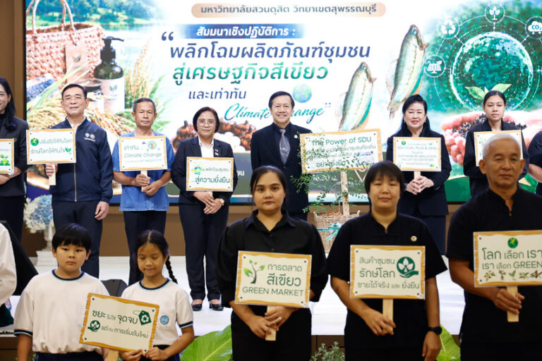 วิทยาเขตสุพรรณบุรี จัดกิจกรรมโครงการพัฒนาห่วงโซ่อุปทานสินค้าเกษตรปลอดภัยจากทรัพยากรธรรมชาติในจังหวัดสุพรรณบุรี ของมหาวิทยาลัยสวนดุสิต วิทยาเขตสุพรรณบุรี