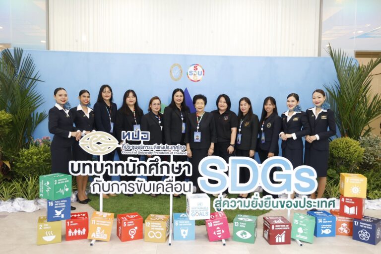 การประชุมสัญจรคณะกรรมการพัฒนาศักยภาพนิสิต นักศึกษา ที่ประชุมอธิการบดีแห่งประเทศไทย (ทปอ.) ครั้งที่ 2/2569 ภายใต้หัวข้อ “บทบาทนักศึกษากับการขับเคลื่อน SDGs สู่ความยั่งยืนของประเทศ” ระหว่างวันที่ 16-17 กรกฎาคม พ.ศ. 2569 ณ มหาวิทยาลัยสวนดุสิต วิทยาเขตสุพรรณบุรี