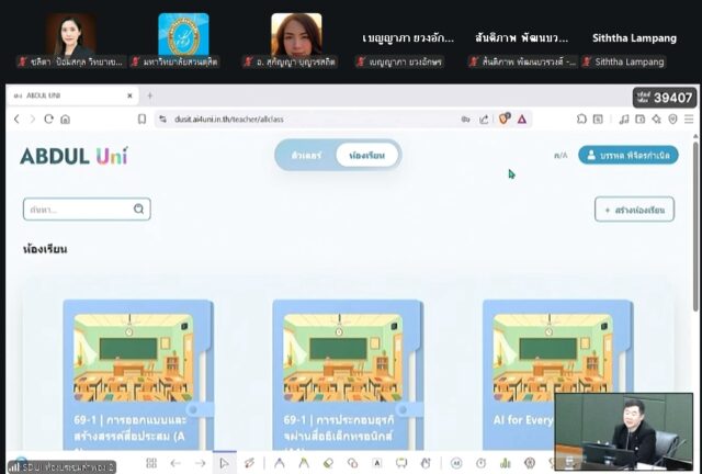 LINE_ALBUM_2026-07-23 ประชุม AI_260723_4