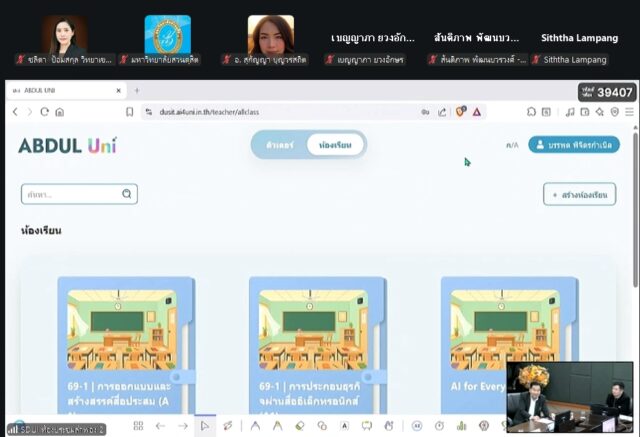 LINE_ALBUM_2026-07-23 ประชุม AI_260723_5