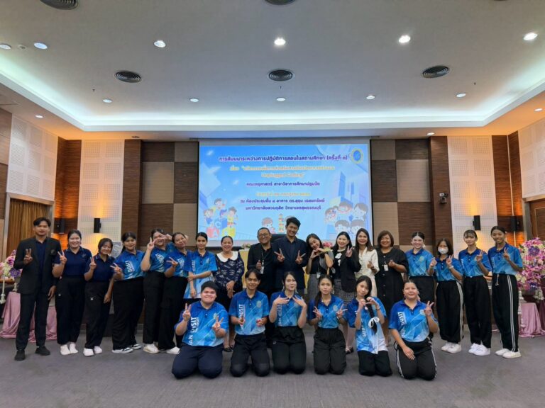สาขาวิชาการศึกษาปฐมวัย จัดกิจกรรมการสัมมนาระหว่างการปฏิบัติการสอนในสถานศึกษาฯ ครั้งที่ 3 ภายใต้ “โครงการอบรมเชิงปฏิบัติการฝึกประสบการณ์วิชาชีพครูและนิทรรศการผลงานสื่อ นวัตกรรมเพื่อการเรียนรู้”
