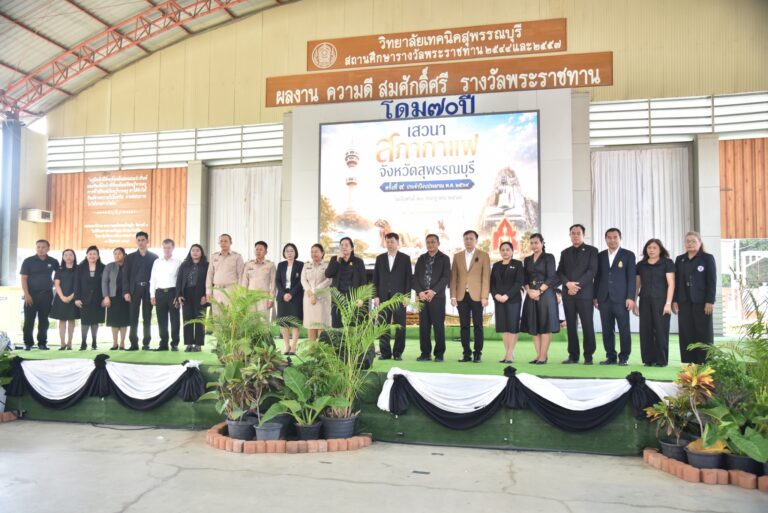 วิทยาเขตสุพรรณบุรี เข้าร่วมกิจกรรมสภากาแฟจังหวัดสุพรรณบุรี ครั้งที่ 9 ประจำปีงบประมาณ พ.ศ. 2569