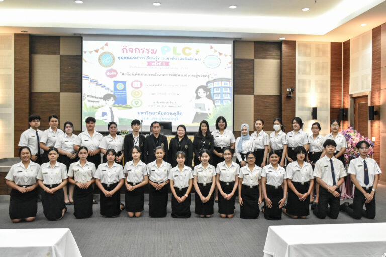 สาขาวิชาการประถมศึกษา จัดกิจกรรม PLC ชุมชนแห่งการเรียนรู้ทางวิชาชีพ (สหกิจศึกษา) ครั้งที่ 1 หัวข้อ “สะท้อนคิดจากการสังเกตการสอนและงานผู้ช่วยครู” นักศึกษาชั้นปีที่ 2