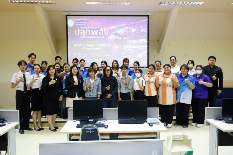กองกลาง สำนักงานวิทยาเขตสุพรรณบุรี มหาวิทยาลัยสวนดุสิต จัดกิจกรรมโครงการ สื่อสร้างสรรค์ ปลุกพลังวิทยาเขตสุพรรณบุรี