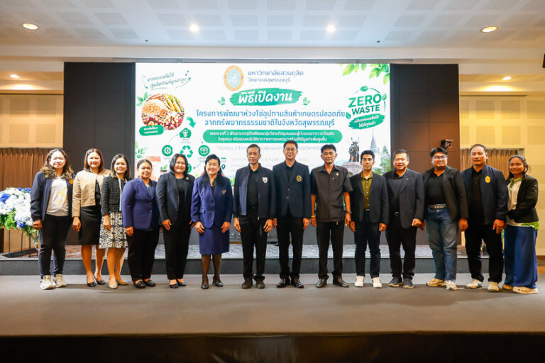 วิทยาเขตสุพรรณบุรี จัดโครงการพัฒนาห่วงโซ่อุปทาน สินค้าเกษตรปลอดภัยจากทรัพยากรธรรมชาติ ในจังหวัดสุพรรณบุรี ของมหาวิทยาลัยสวนดุสิต วิทยาเขตสุพรรณบุรี