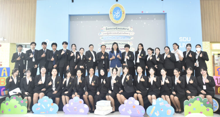 สาขาวิชาการประถมศึกษา วิทยาเขตสุพรรณบุรี จัดกิจกรรมนิทรรศการ การปฏิบัติการสอนในสถานศึกษา 1 Student Teaching Practicm 1