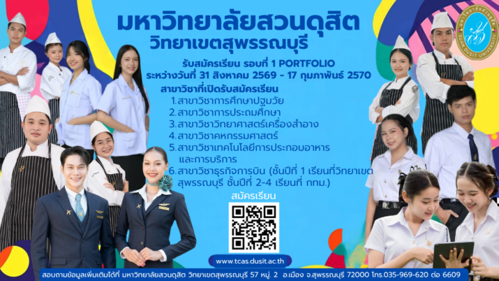 รับสมัครนักศึกษาใหม่ ประจำปีการศึกษา 2570